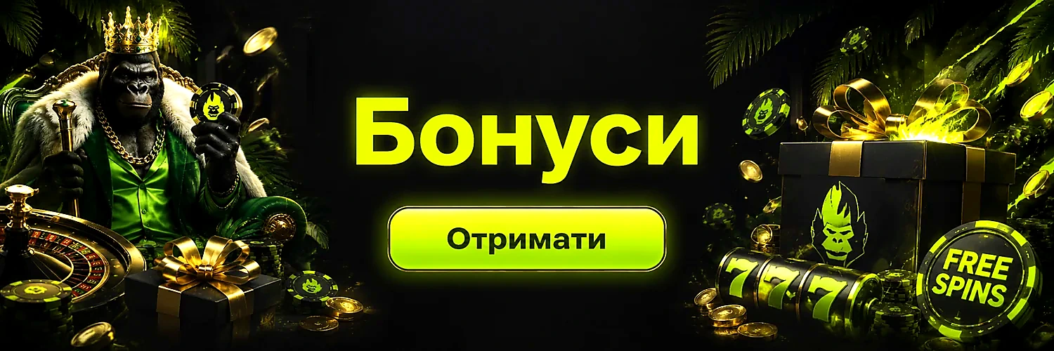 Бонусні пропозиції Gorilla Casino