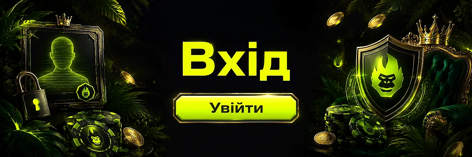 Вхід до облікового запису Gorilla Casino