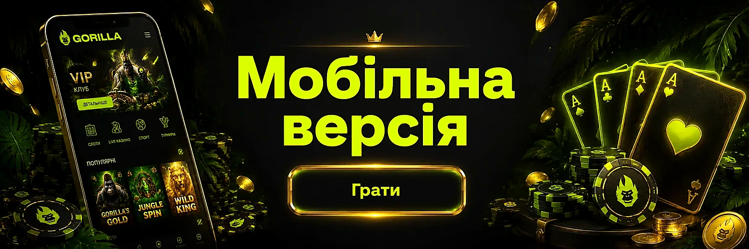Мобільна версія Gorilla Casino для смартфона