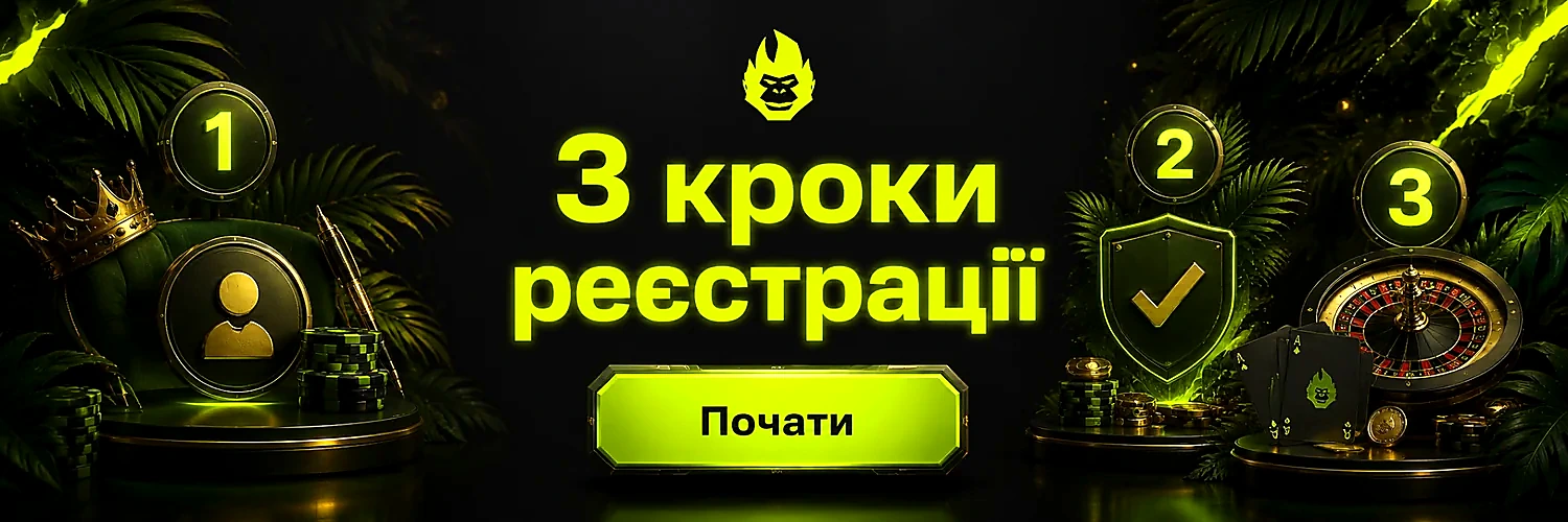 Три кроки реєстрації у Gorilla Casino